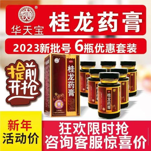 【广告同款 】广西华天宝桂龙药膏 200克*【六瓶装】祛风除湿