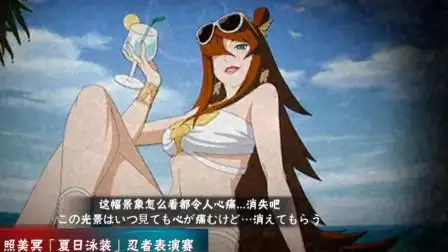【夏日泳装—照美冥】忍者表演赛,网友:这衣服真白!