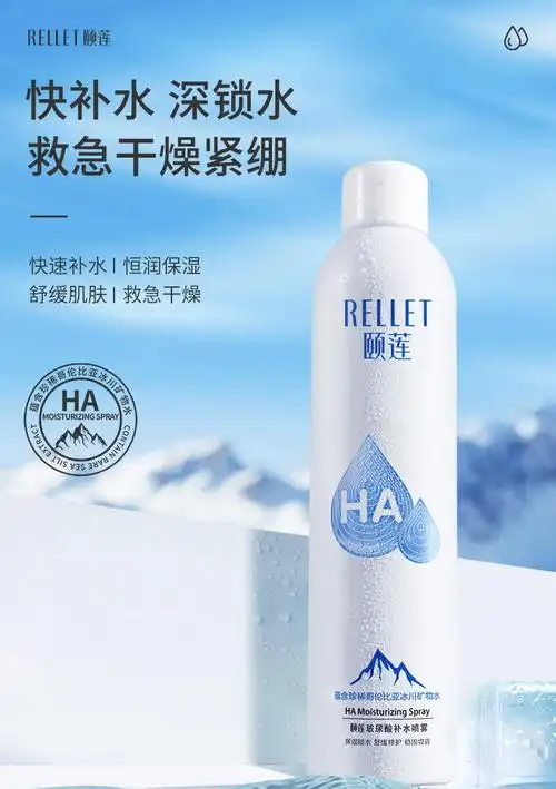 福瑞达医药rellet颐莲玻尿酸补水喷雾300ml2瓶