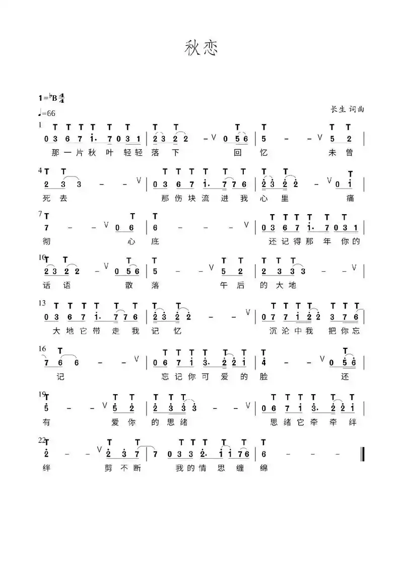 《秋恋》曲谱和练习,需要收藏,需要教学可咨询 - 抖音