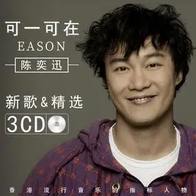 正版陈奕迅专辑汽车载cd碟片经典老歌珍藏无损cd音乐歌曲