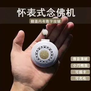 念佛机充电阿弥陀佛图片