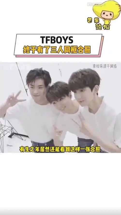 tfboys啊啊啊居然还有三人同框合照不管怎么说能看到三人出