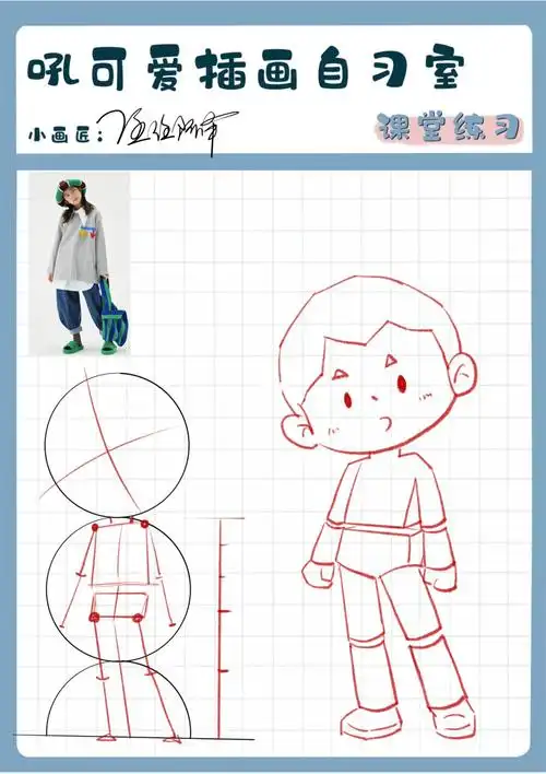 人物动态练习歪头杀