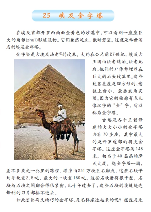 25埃及金字塔