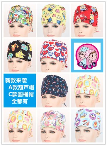 摩登医护手术室帽医生护士帽a款葫芦帽c款圆筒帽