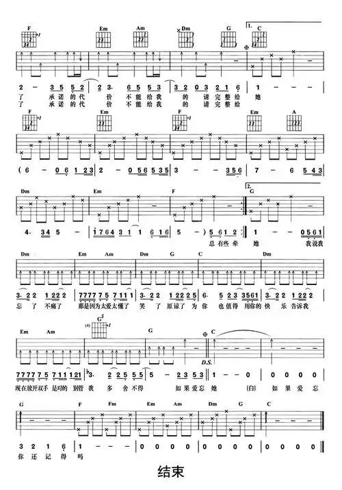 如果爱忘了吉他谱