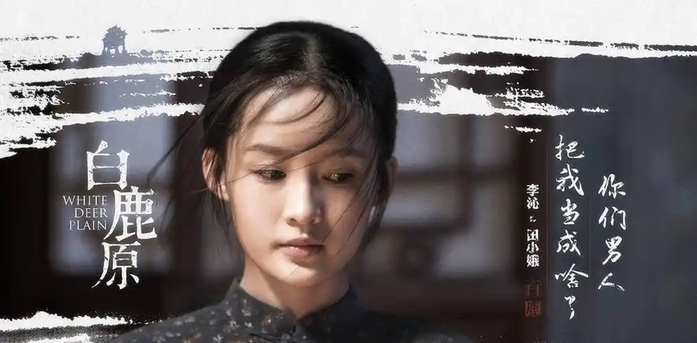 《白鹿原》:女人面对权势会脱下裤子,男人面对诱惑会卸下伪善