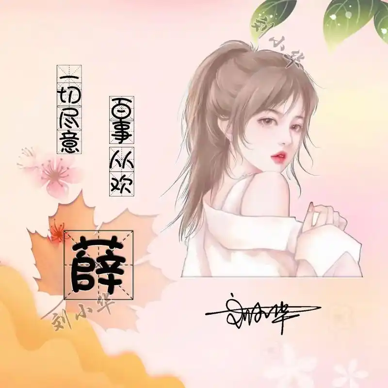 用你的名字做头像头像制作