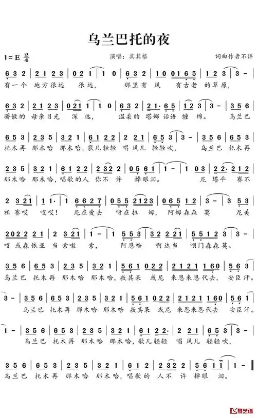 乌兰巴托的夜简谱歌词有一个地方很远很远那里有风有古老的草原骄傲的