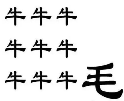 九牛一毛什么意思:成语九牛一毛的故事(图)