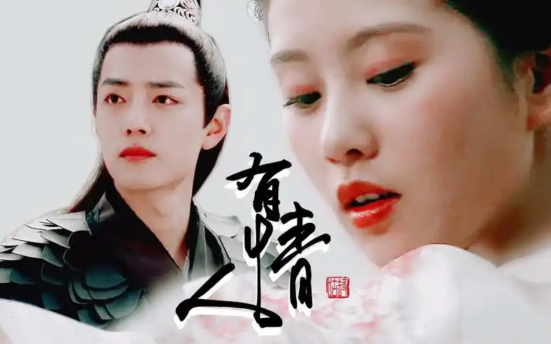 【肖战x刘诗诗】有情人 | 北堂墨染x辛十四娘 | 超甜哒