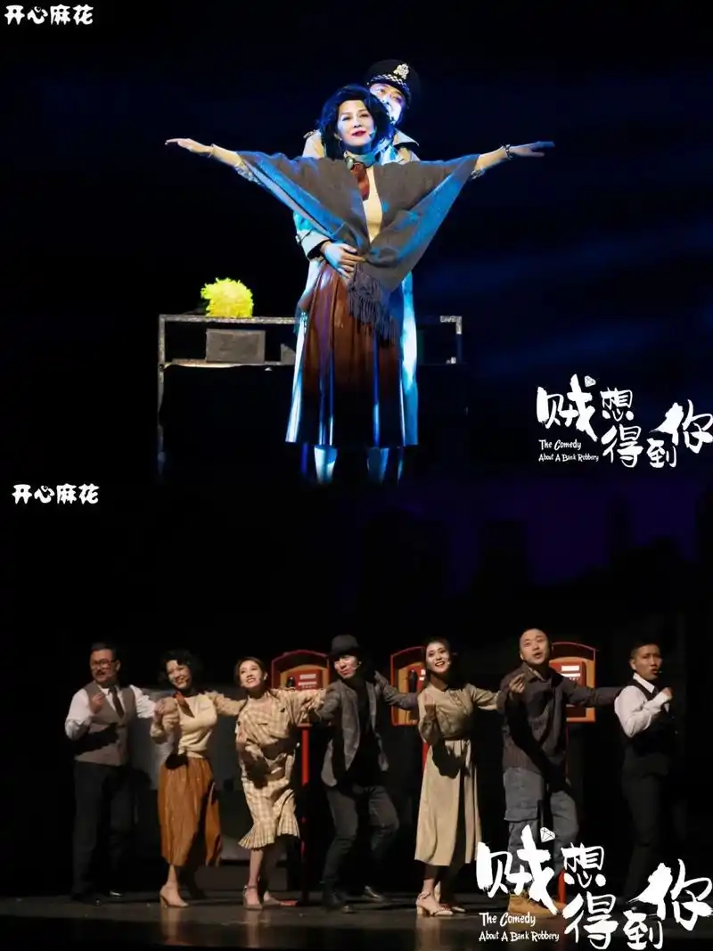 开心麻花的舞台剧《贼想 - 抖音
