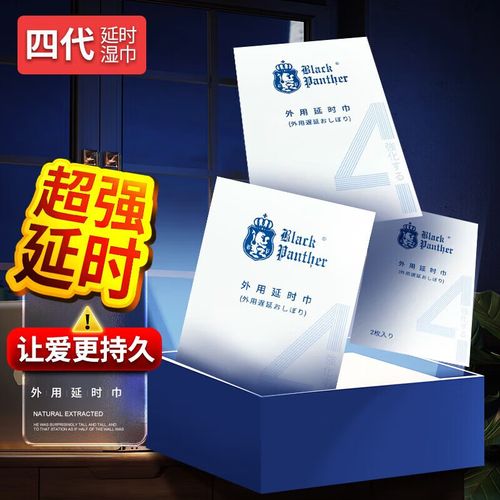 (隐私发货)黑豹4代延时湿巾延时喷剂可口延时喷雾持久不易射男性外用