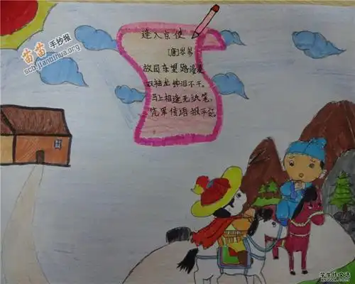 逢入京使手抄报手抄报图片大全