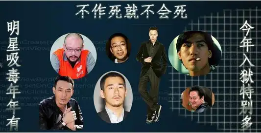 揭秘明星吸毒原因? 报告:去年212名演艺人员涉毒