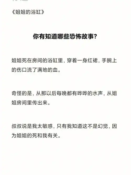 你有知道哪些恐怖故事