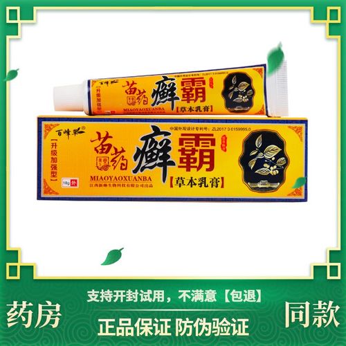 【正品】百峰草癣霸抑菌乳膏皮肤瘙痒蚊虫叮咬抑菌牛皮癣专用药膏