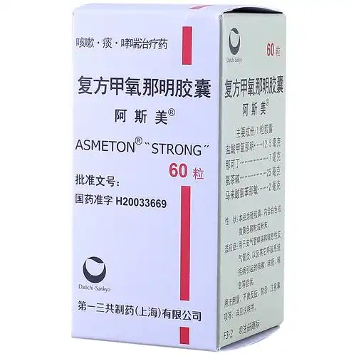 阿斯美 复方甲氧那明胶囊 60粒/盒用药咨询