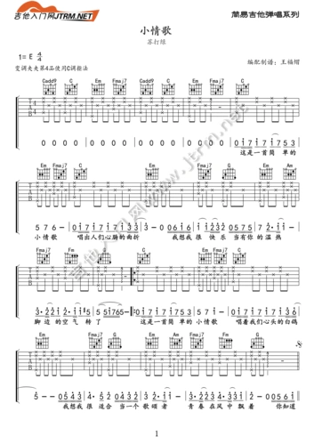 小情歌 吉他谱 - 第1张