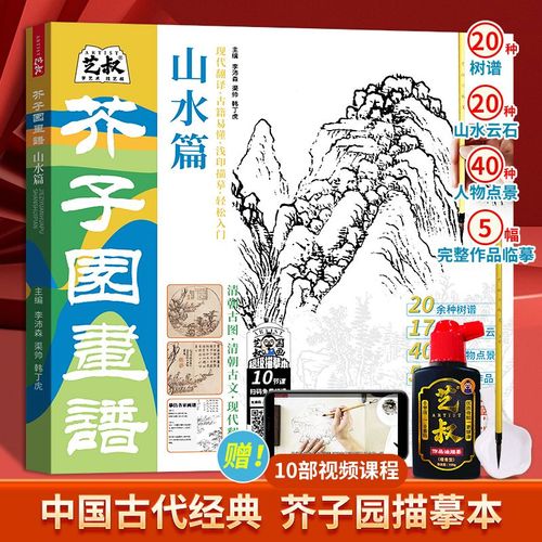 芥子园画谱山水篇 国画山水画 山水画临摹范本 国画临摹画册山水