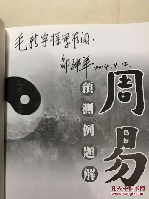 古代那些名人使用周易取名的