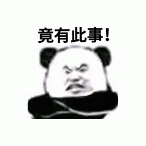 我要过六一了表情包 - 日常表情包