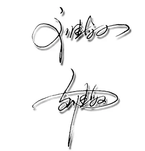 展开全部 刘佳敏艺术签名设计手写稿