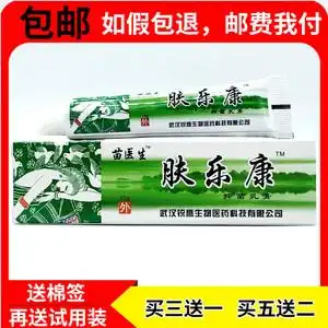 【买3送1买5送2】苗医生肤乐康抑菌乳膏可搭皮肤外用抑菌止痒软膏