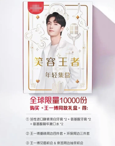 王一博新代言割韭菜牙膏礼盒卖300网友一句话点醒粉丝