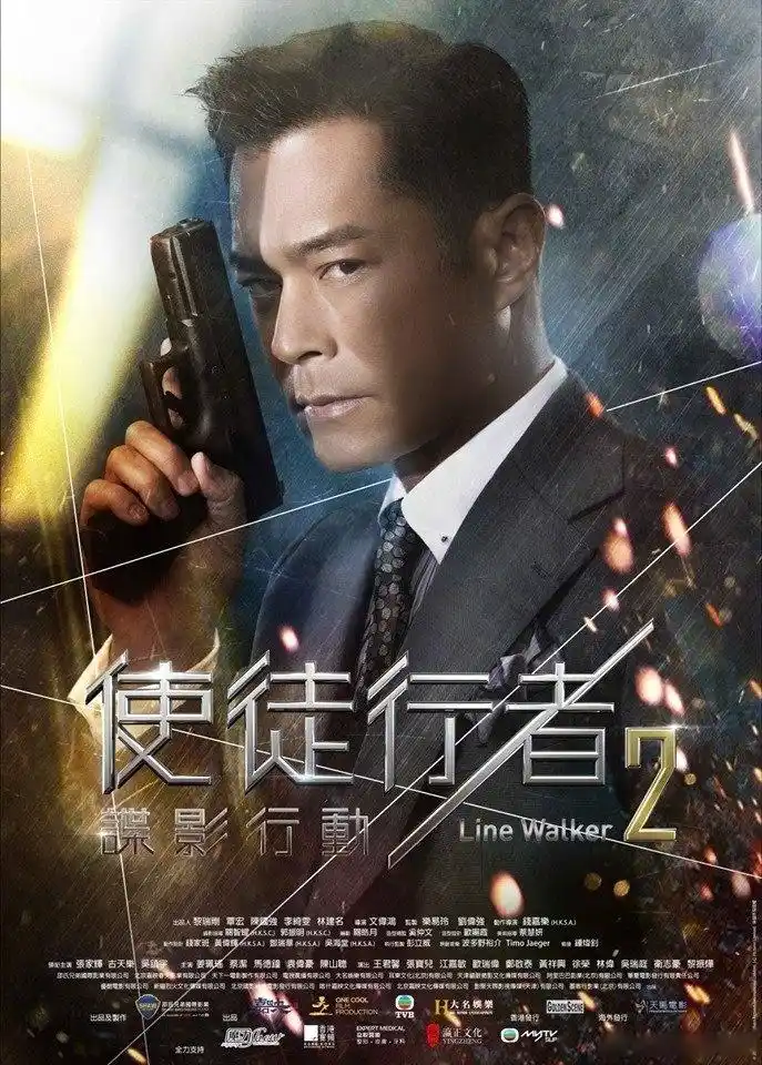 【电影《使徒行者2》港版人物海报】古天乐,张家辉,吴镇宇,三大男神的