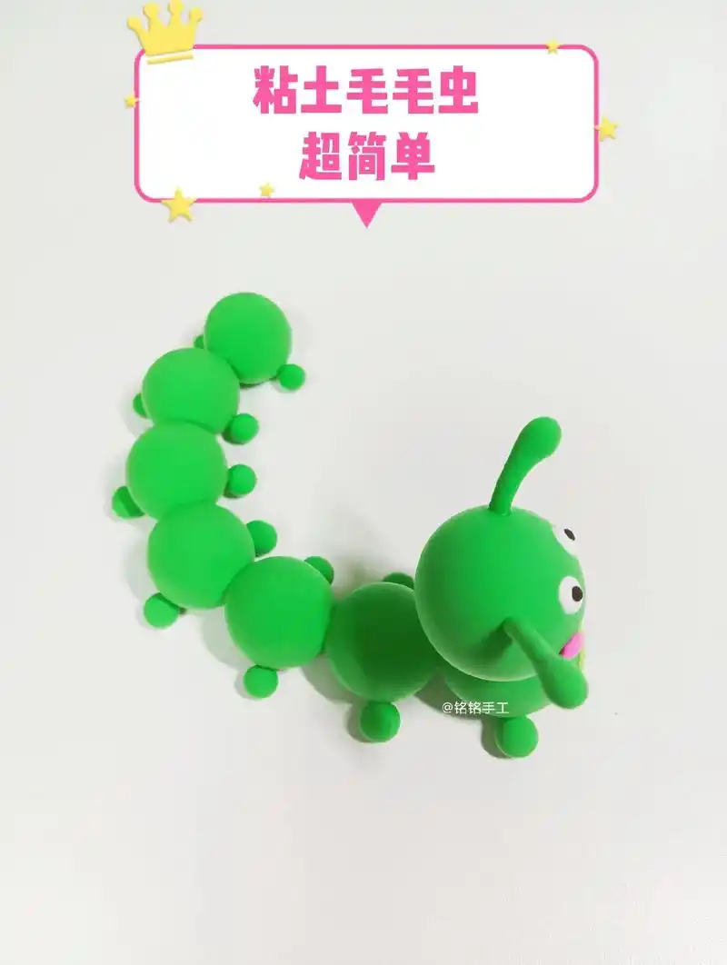 超轻粘土手工毛毛虫
