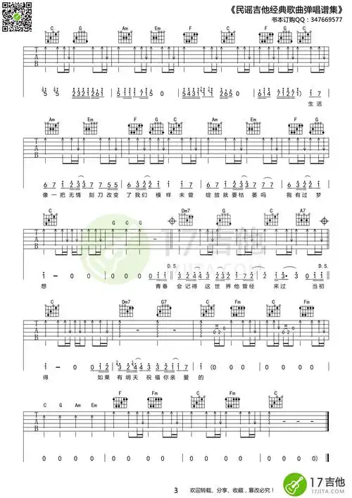 《筷子兄弟 老男孩吉他谱 c调扫弦版》吉他谱