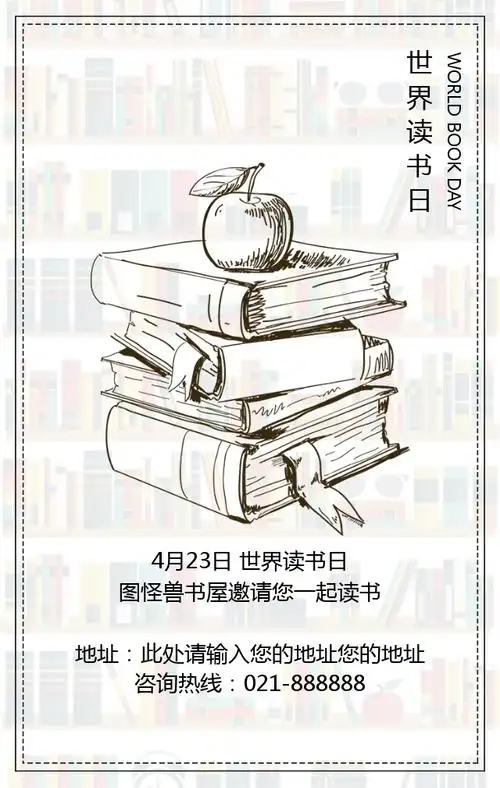 书本手绘海报背景, 书本手绘海报模板等百万免费模板素材供您选择