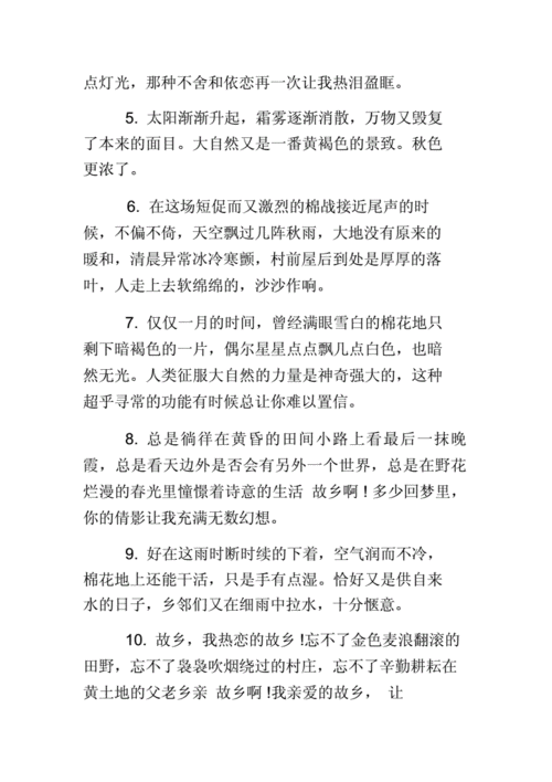 赞美风景的优美句子.doc 11页