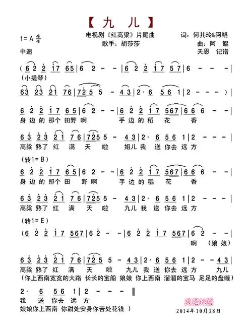 【九儿简谱】九儿-红高粱片尾曲简谱