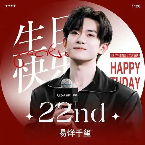 易烊千玺  #易烊千玺22岁生日快乐  #生日快乐  #人间理想易烊千玺