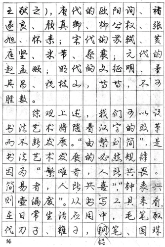 庞中华行书硬笔书法字帖方便临摹,练习书法的好帮手答案