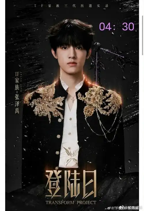 tf三代新海报上有成员生日,生日指针  时代峰峻在这些没有的细节上一