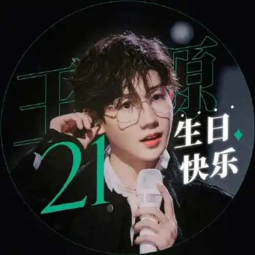 王源1108生日头像分享