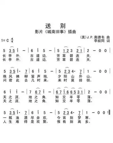 《送别》的简谱