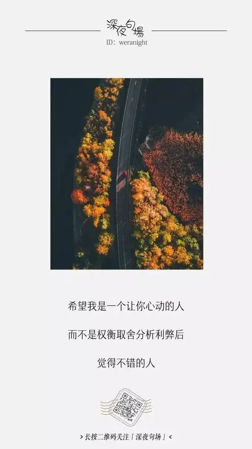 "希望我是一个让你心动的人 "