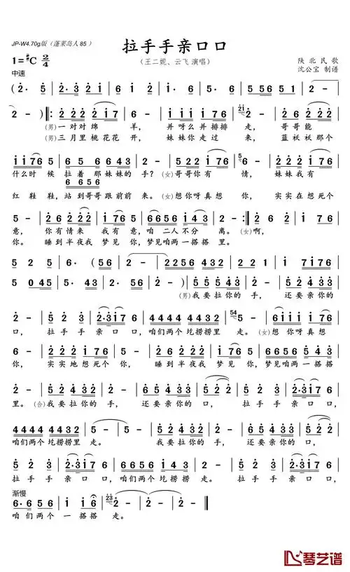 拉手手亲口口简谱(歌词)_王二妮,云飞演唱_沈公宝制谱