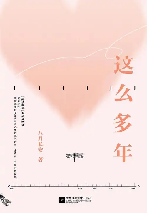 八月长安《这么多年》拍电影