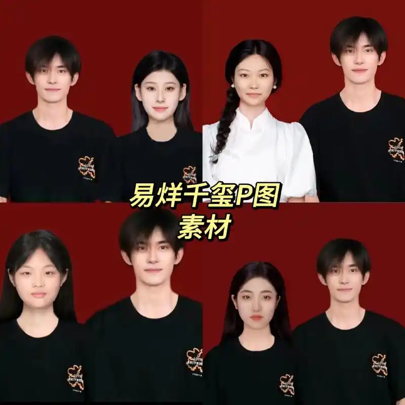 易烊千玺p图素材,易烊千玺红底合照 - 抖音