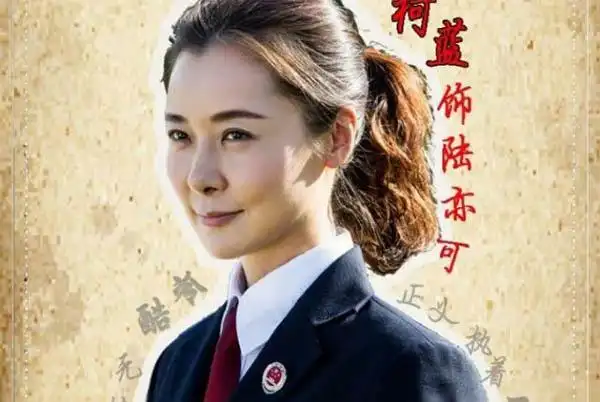 人民的名义柯蓝演技获赞 有颜值有实力