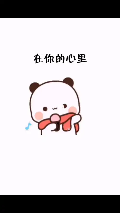 在你的心里我是否是唯一可爱表情包