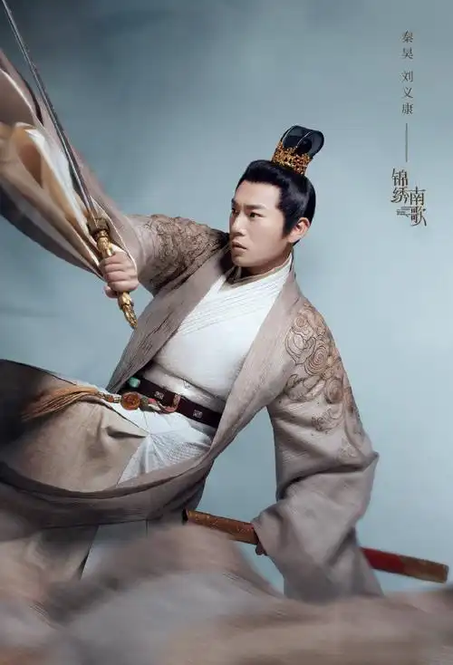 秦昊《锦绣南歌》单人海报图片[3/3]_电视剧_美桌网