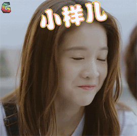 泡沫之夏张雪迎尹夏沫小样儿soogifsoogif出品gif动图_动态图_表情包