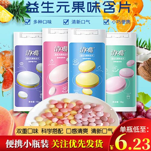 养生堂清嘴益生元双果味含片18g清新口气多口味糖果口香糖零食